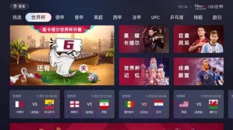 如何获取2022世界杯直播实时入口地址