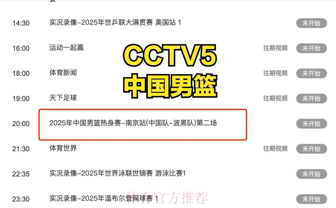 CCTV5全程直播男篮世界杯赛事,精彩不断 CCTV5全程直播男篮世界杯赛事,精彩不断